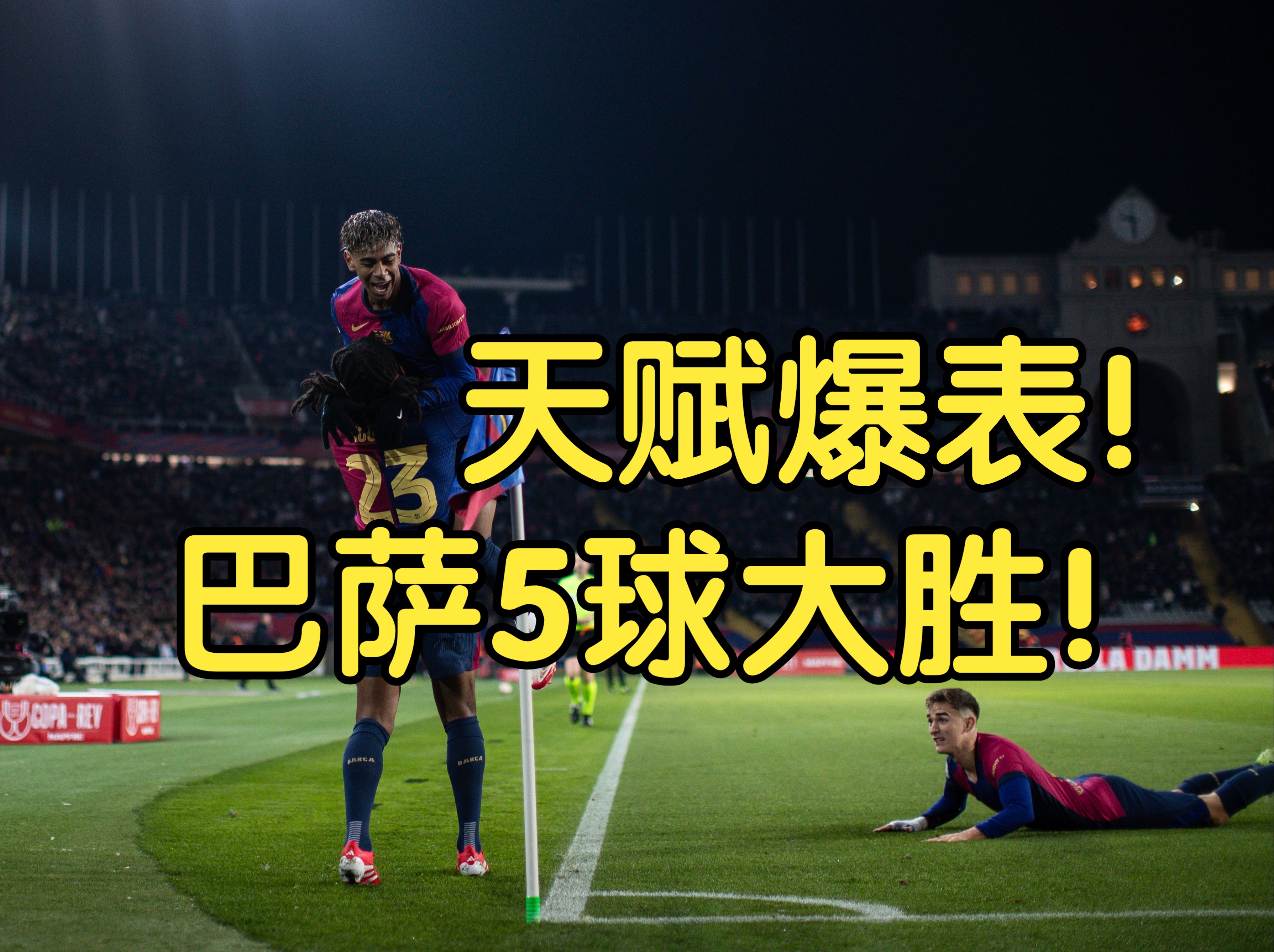 巴塞罗那敲定胜局,客场大胜取得分 巴塞罗那敲定胜局,客场大胜取得分