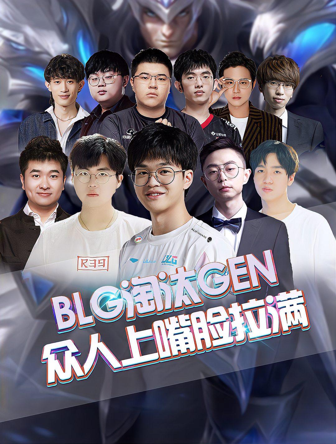 关于GEN翻盘BLG，Perkz惊艳世界的信息