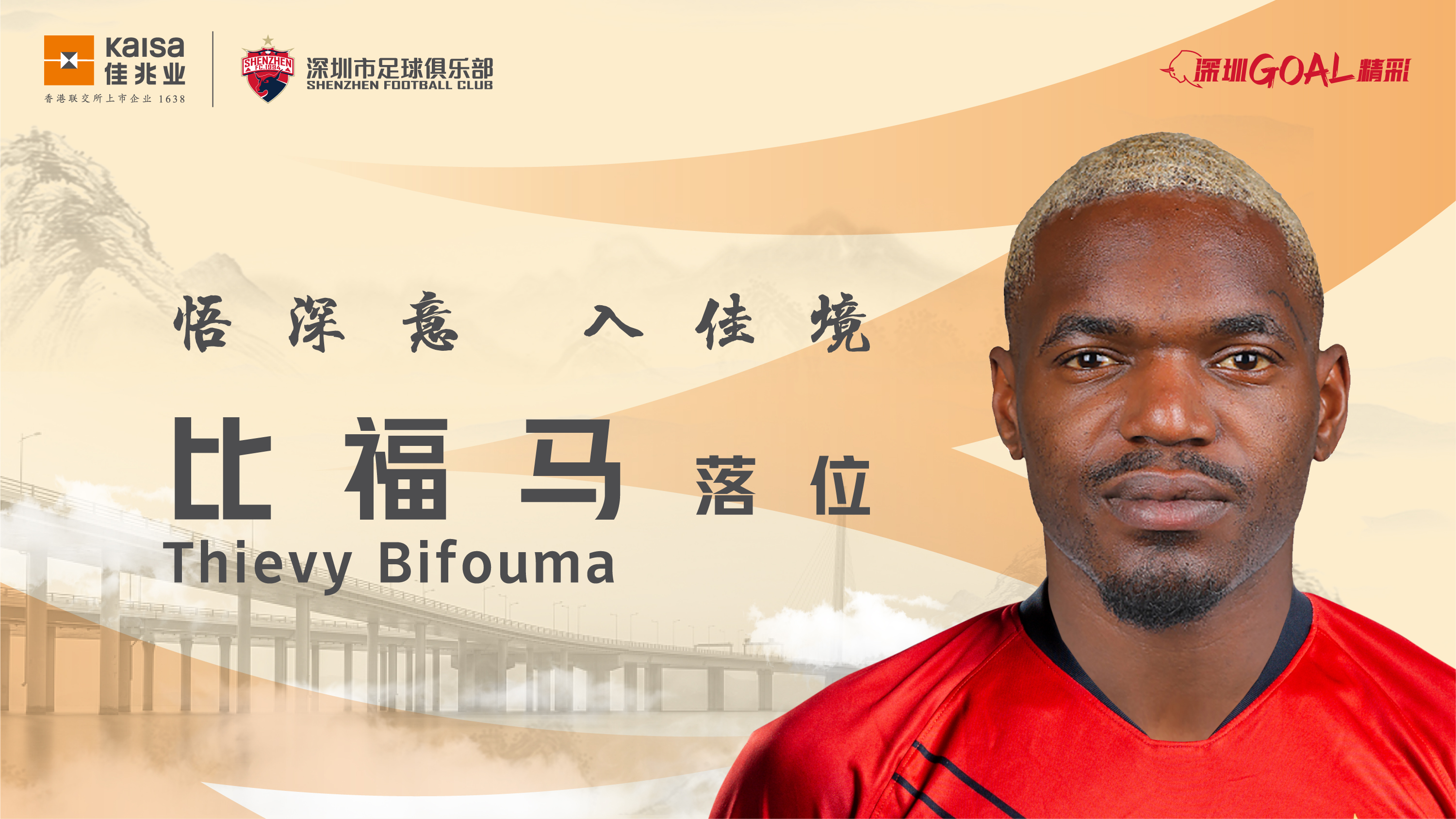 开云体育中国官网-包含深圳佳兆业球队备战计划曝光，冲击亚冠资格的词条